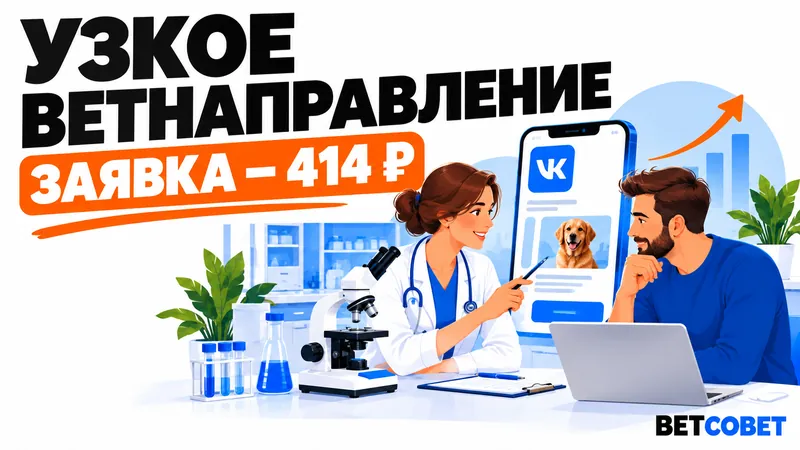 Ветеринарная лаборатория: узкое направление